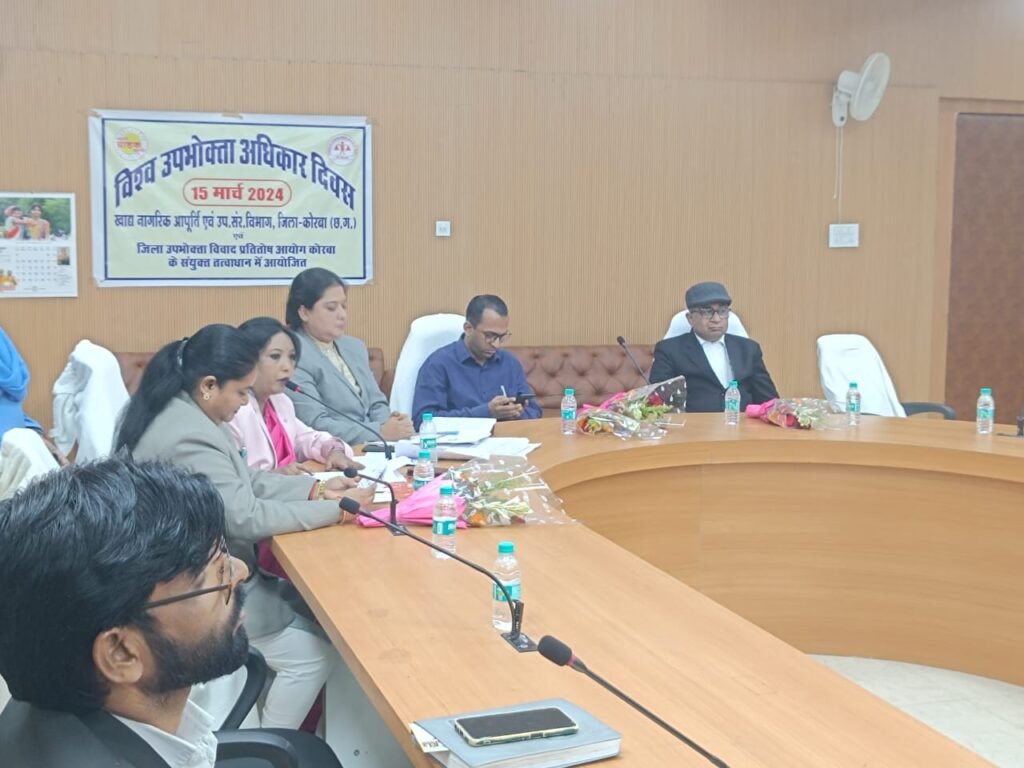 विश्व उपभोक्ता अधिकार दिवस के अवसर पर विधिक जागरूकता कार्यक्रम का आयोजन